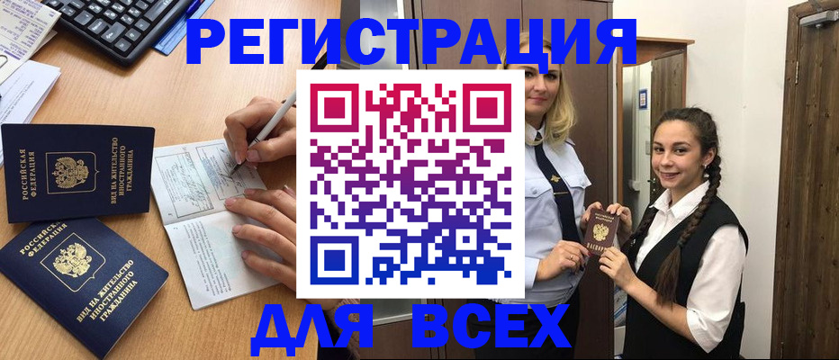 временная регистрация в Тыве