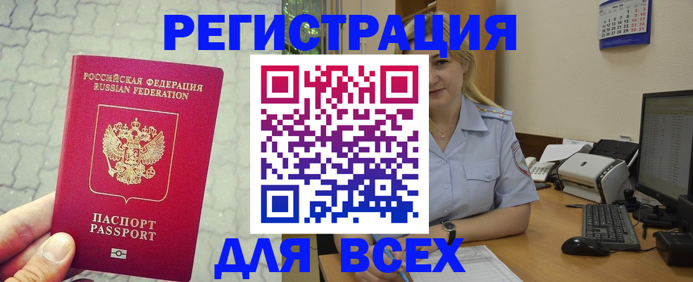 прописка законно в Тыве