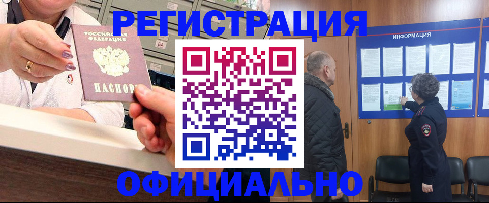 купить прописку в Тыве