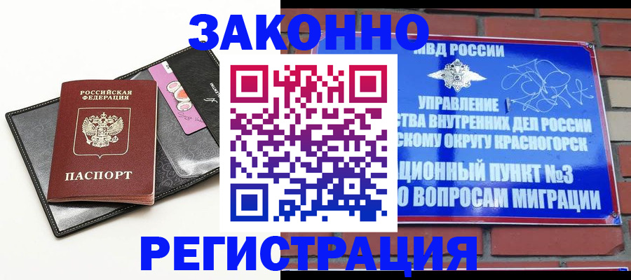 временная регистрация для школы в Тыве