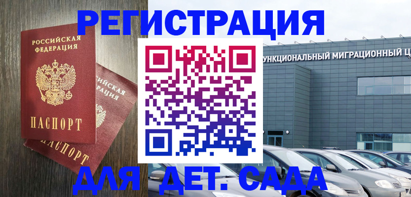 прописка для школы в Тыве