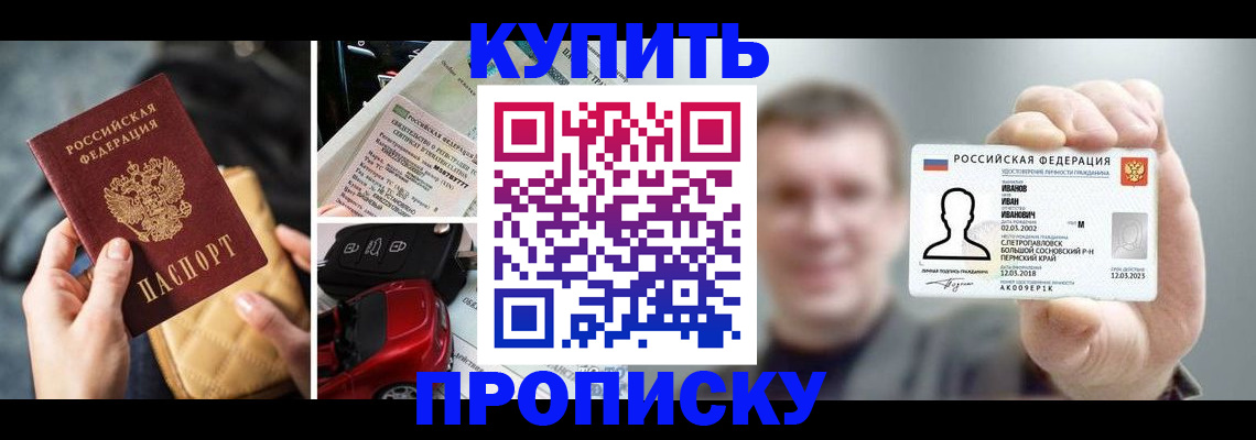 временная регистрация для школы в Тыве