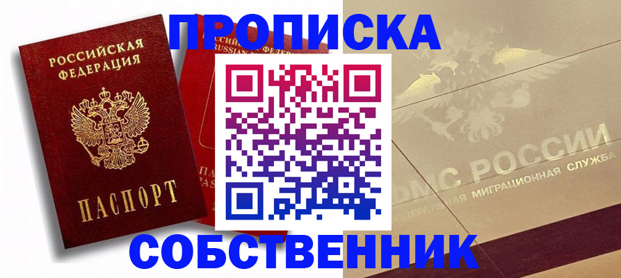 прописка для работы в Тыве