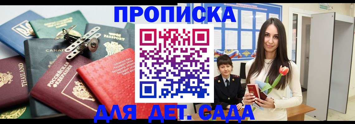 прописка гарантия в Тыве